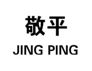 JING PING
