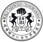 WORLD TAEKWONDO CHANGMOOKWAN
