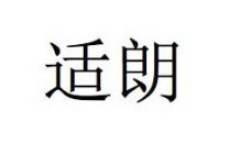 CHINESE WORD SHILANG