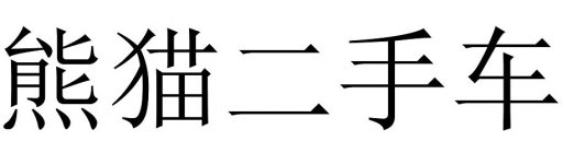 Image Trademark