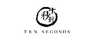 TEN SECONDS