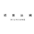 XIUNIANG