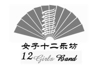 12 GIRLS BAND