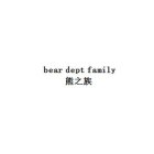 BEAR DEPT FAMILY