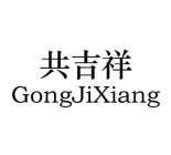 GONGJIXIANG