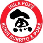 HULA POKÉ SUSHI BURRITO & POKÉ