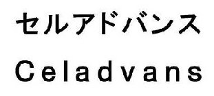 CELADVANS