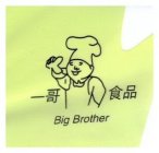 BIG BROTHER