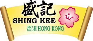 SHING KEE HONG KONG