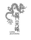 LONG JIAN FENG