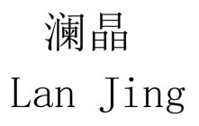 LAN JING