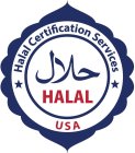 HALAL CERTIFICATION SERVICES, HALAL USA