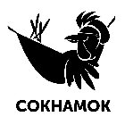 COKHAMOK