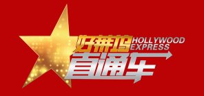 HOLLYWOOD EXPRESS