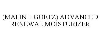 (MALIN + GOETZ) ADVANCED RENEWAL MOISTURIZER