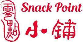 SNACK POINT