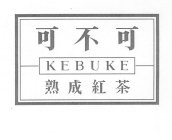 KEBUKE