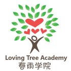 LOVING TREE ACADEMY, AND FOUR CHINESE CHARACTERS WHOSE TRANSLITERATION IS 
