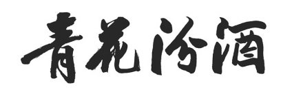 Image Trademark