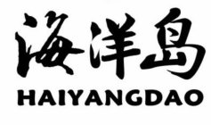 CHINESE CHARACTERS IN PINYIN PHONETICALLY HAI YANG DAO. HAIYANGDAO IS ALSO A FEATURE OF THE MARK