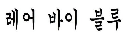 Image Trademark