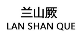 LAN SHAN QUE