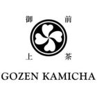 GOZEN KAMICHA