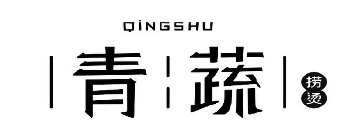 QINGSHU