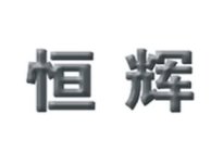 TWO CHINESE CHARACTERS TRANSLITERATION TO HENG HUI