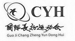 CYH GUO JI CHANG ZHENG YUN DONG HUI