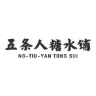 NG-TIU-YAN TONG SUI