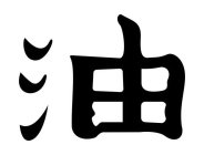 Image Trademark