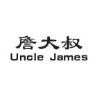 UNCLE JAMES