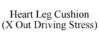 HEART LEG CUSHION (X OUT DRIVING STRESS)