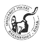 SHOFAROT ISRAEL BARSHSHET - RIBAK