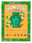TEA IPPODO TEA CO. TERAMACHI-NIJO KYOTOJAPAN
