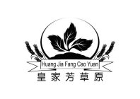 HUANG JIA FANG CAO YUAN