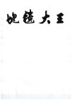 NON-LATIN CHINESE CHARACTERS CONSIST OF 