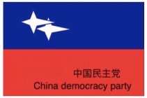 CHINA DEMOCRACY PARTY