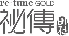 RE:TUNE GOLD