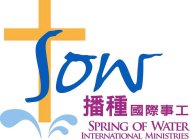 SOW SPRING OF WATER INTERNATIONAL MINISTRIES