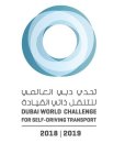 DUBAI WORLD CHALLENGE FOR SELF-DRIVING TRANSPORT 2018 2019