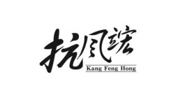 KANG FENG HONG