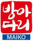 'BANGADARI' IN KOREAN AND 'MAIKO' IN ENGLISH.