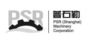PSR (SHANGHAI) MACHINERY CORPORATION