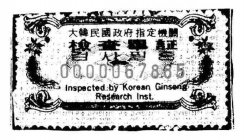 INSPECTED BY KOREAN GINSENG RESEARCH INST.