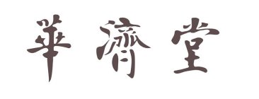 Image Trademark