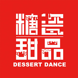 DESSERT DANCE