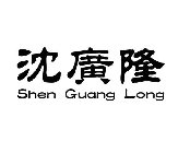 SHEN GUANG LONG