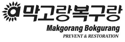 A MAKGORANG BOKGURANG PREVENT & RESTORATION